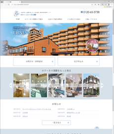 エリーネス須磨