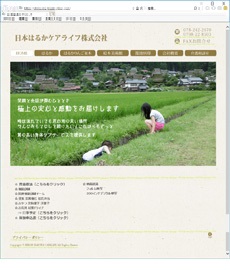 日本はるかケアライフ株式会社