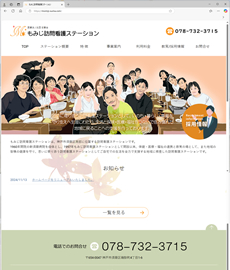 もみじ訪問看護ステーション