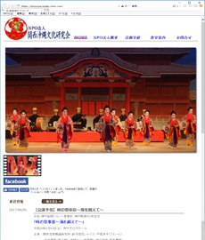 ＮＰＯ法人 関西沖縄文化研究会