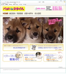 ペットスタイル