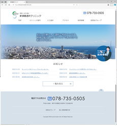 新須磨透析クリニック