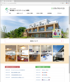 新須磨リハビリテーション病院