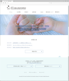 日本二分脊椎・水頭症研究振興財団