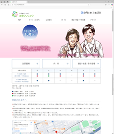 土田クリニック