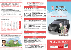 株式会社 ひなたの風（表面）
