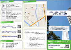 オフィスＨ＆Ｍ（表面）