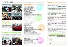 尼崎商工会議所 起創会（中面）