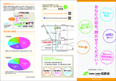 尼崎商工会議所 起創会（表面）