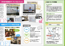 尼崎商工会議所 起創会（中面）