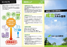 尼崎商工会議所 起創会（表面）