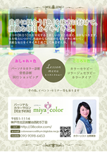 ミヤカラー（表面）