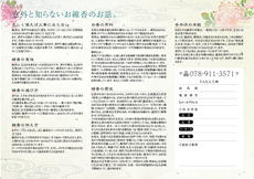 おのや神具仏具店（中面）