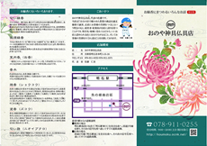 おのや神具仏具店（表面）