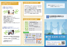 社会保険労務士事務所SYM（表面）