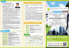 鳥越明公認会計士税理士事務所（表面）