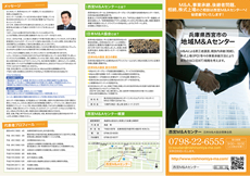 西宮Ｍ＆Ａセンター（表面）