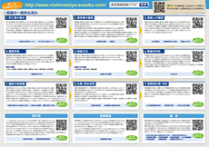 西宮相続相談プラザ（中面）