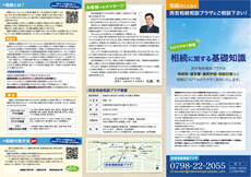 西宮相続相談プラザ（表面）