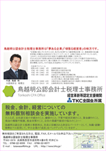鳥越明公認会計士税理士事務所（表面）